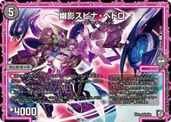 新9弾/DMRP-09/85/C/幽影スピナ・ペドロ
