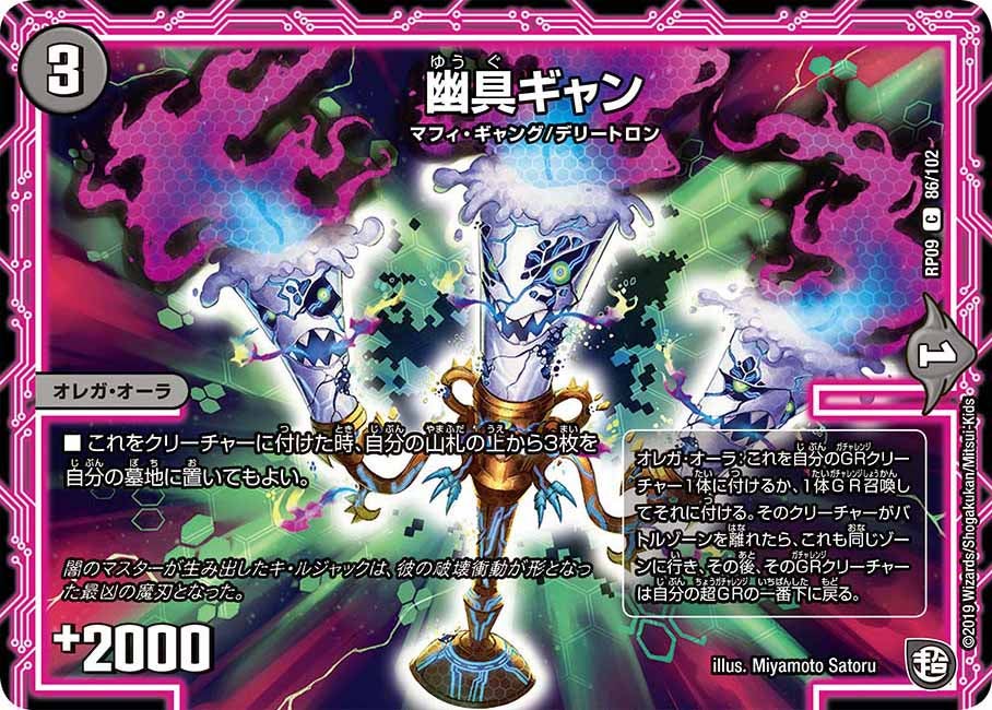 〔状態A-〕幽具ギャン【C】{RP0986/102}《闇》