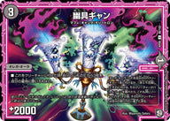 〔状態A-〕幽具ギャン【C】{RP0986/102}《闇》