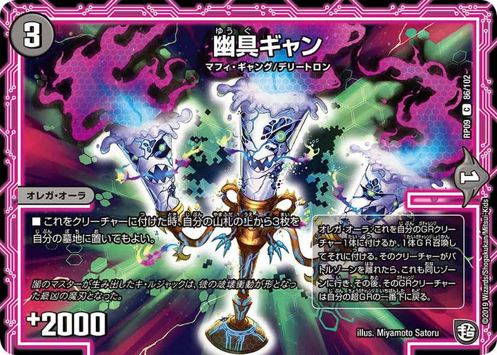 〔状態A-〕幽具ギャン【C】{RP0986/102}《闇》