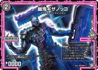 新9弾/DMRP-09/87/C/幽鬼ギザノッコ