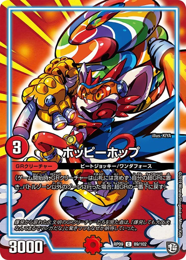 ホッピーホップ【C】{RP0989/102}《GR》