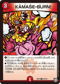 KAMASE-BURN!【C】{RP0995/102}《火》