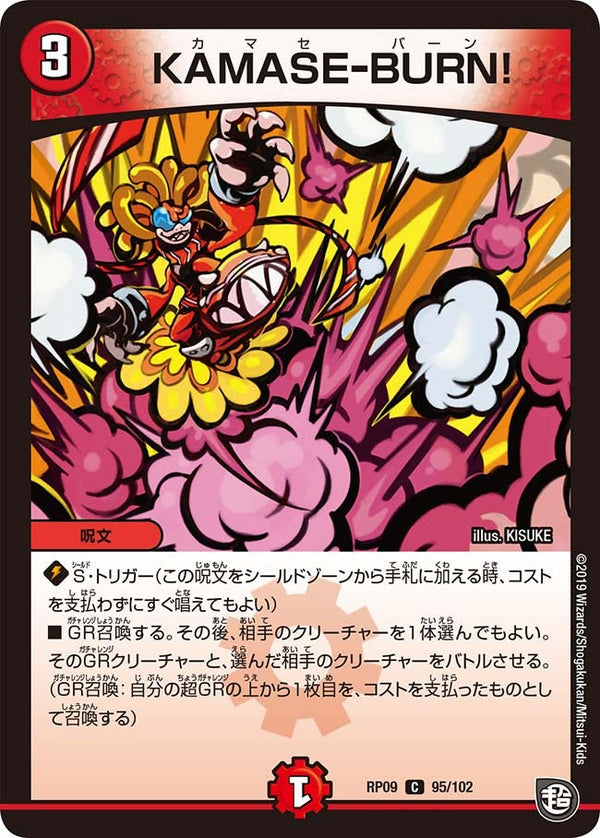 KAMASE-BURN!【C】{RP0995/102}《火》