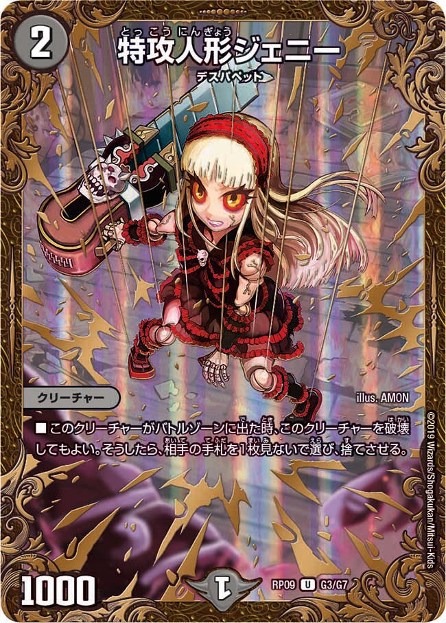 特攻人形ジェニー【UGC】{RP09G3/G7}《闇》