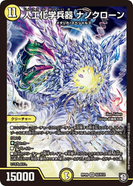 人工化学兵器 ナノクローン（DMRP09 S2/S12）［SR］