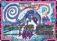 極幻夢 ギャ・ザール（DMRP09 S5/S12）［SR］