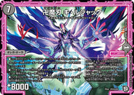 卍魔刃 キ・ルジャック（DMRP09 S7/S12）［SR］