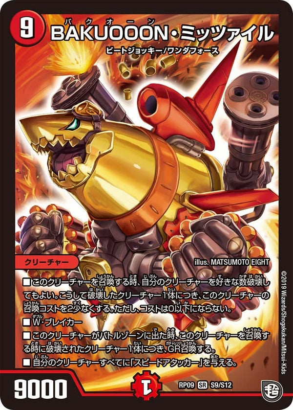 BAKUOOON・ミッツァイル（DMRP09 S9/S12）［SR］