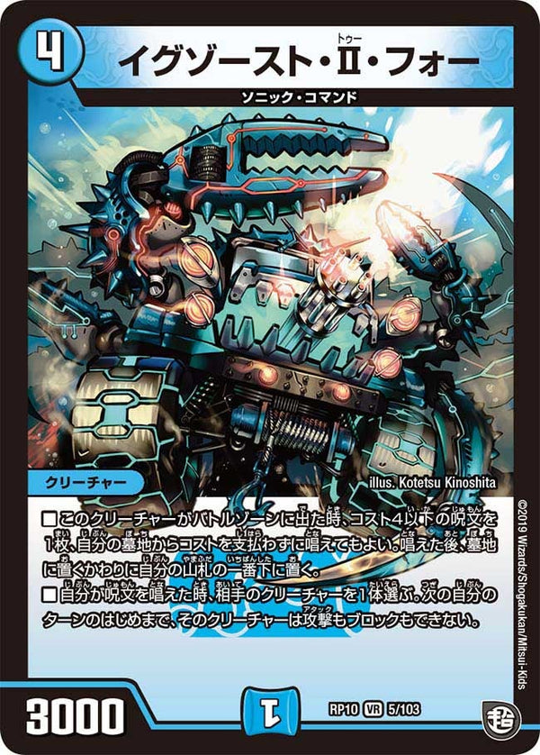 イグゾースト・II・フォー【VR】{RP105/103}《水》