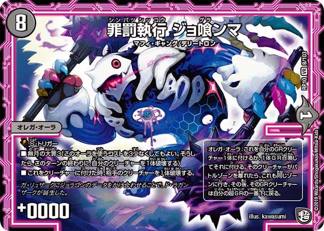 〔状態C〕罪罰執行ジョ喰ンマ【VR】{RP108/103}《闇》