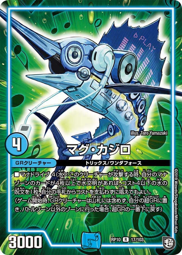 マグ・カジロ【R】{RP1017/103}《GR》