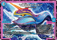 新10弾/DMRP-10/20/R/*/肆幻ウナバレズ/*