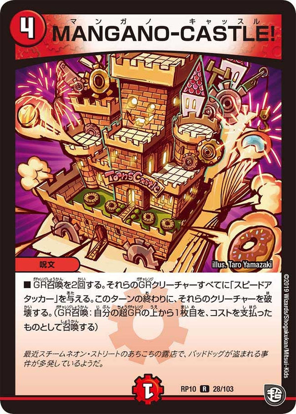 MANGANO-CASTLE!【R】{RP1028/103}《火》