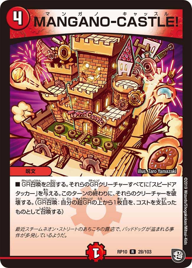 MANGANO-CASTLE!【R】{RP1028/103}《火》