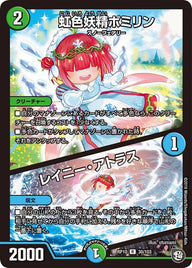 虹色妖精ポミリン/レイニー・アトラス（DMRP10 30/103）［R］