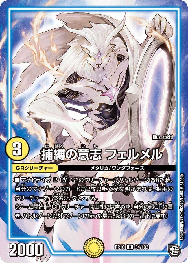 捕縛の意志フェルメル【U】{RP1034/103}《GR》