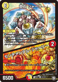 新10弾/DMRP-10/35/U/奇石 ジャーリー/センチメンタル・ジャーリー