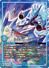 シェイク・シャーク【U】{RP1040/103}《GR》