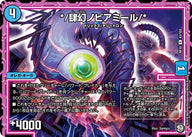 新10弾/DMRP-10/43/U/*/肆幻ノビアミール/*