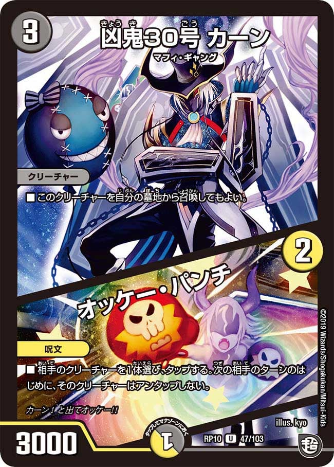 新10弾/DMRP-10/47/U/凶鬼30号 カーン/オッケー・パンチ