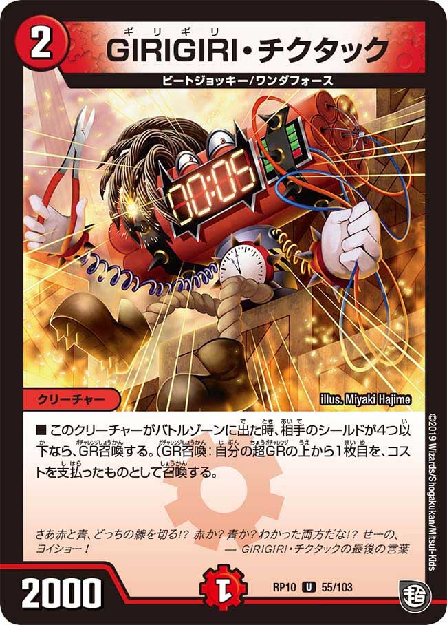 GIRIGIRI・チクタック【U】{RP1055/103}《火》
