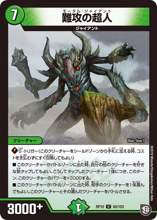 新10弾/DMRP-10/60/U/難攻の超人