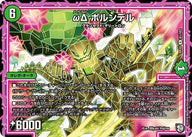 新10弾/DMRP-10/61/U/ωΔ ポルンデル