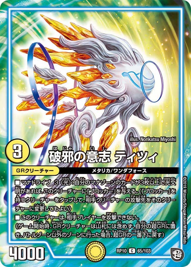 破邪の意志ティツィ【U】{RP1065/103}《GR》