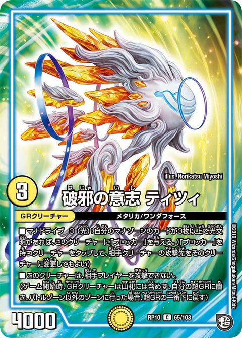 破邪の意志ティツィ【U】{RP1065/103}《GR》