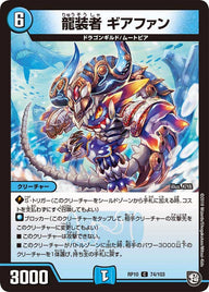 新10弾/DMRP-10/74/C/龍装者 ギアファン