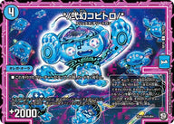 新10弾/DMRP-10/76/C/*/弐幻コビトロ/*