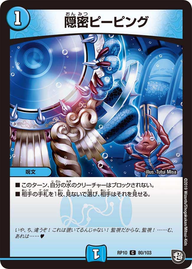 新10弾/DMRP-10/80/C/隠密ピーピング