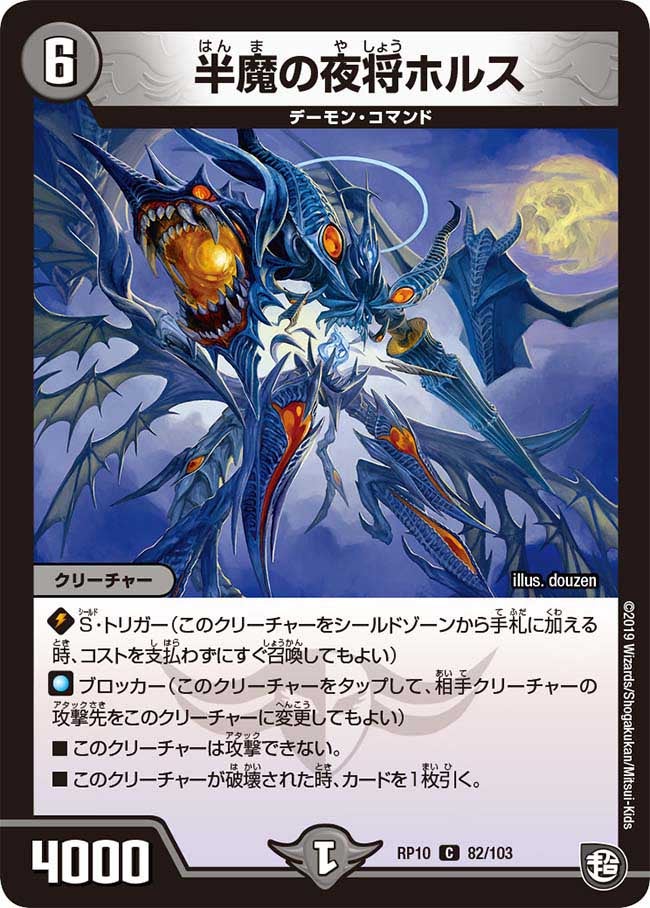 半魔の夜将ホルス【C】{RP1082/103}《闇》
