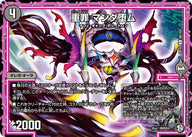 新10弾/DMRP-10/86/C/重罪 マンダ堕ム