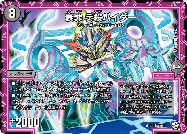 衰罪デ殺パイダー【C】{RP1087/103}《闇》