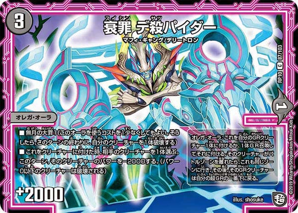衰罪デ殺パイダー【C】{RP1087/103}《闇》
