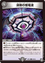 深夜の怪電波【C】{RP1088/103}《闇》