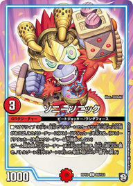 ソニーソニック【C】{RP1089/103}《GR》