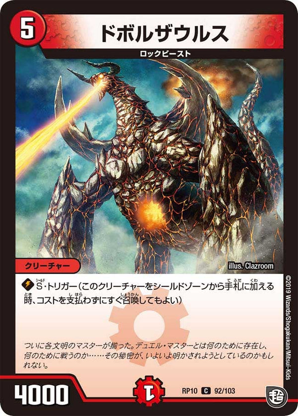 新10弾/DMRP-10/92/C/ドボルザウルス