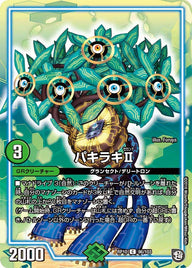 パキラキII【C】{RP1096/103}《GR》