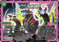 新10弾/DMRP-10/99/C/γζ ガッドゥーラ