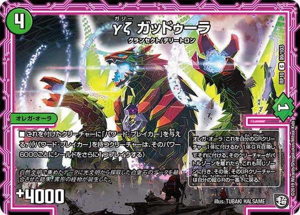 新10弾/DMRP-10/99/C/γζ ガッドゥーラ