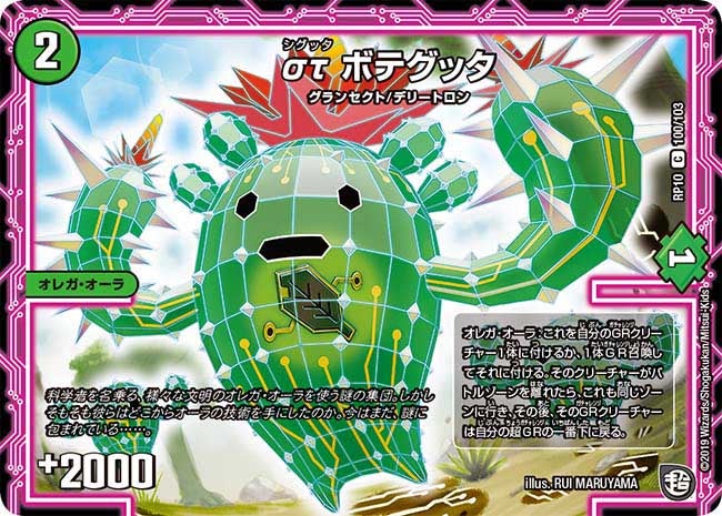 στボテグッタ【C】{RP10100/103}《自然》