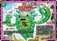 στボテグッタ【C】{RP10100/103}《自然》