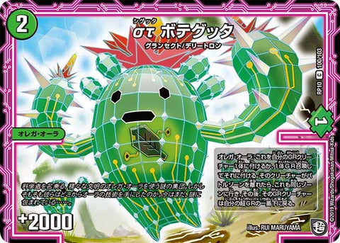 στボテグッタ【C】{RP10100/103}《自然》