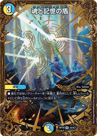 〔状態B〕魂と記憶の盾【UGC】{RP10G4/G7}《多》