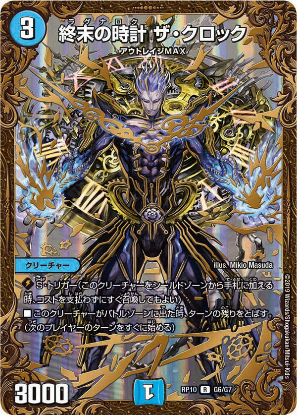 終末の時計ザ・クロック【UGC】{RP10G6/G7}《水》