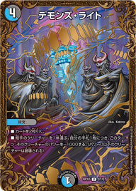 〔状態B〕デモンズ・ライト【UGC】{RP10G7/G7}《多》