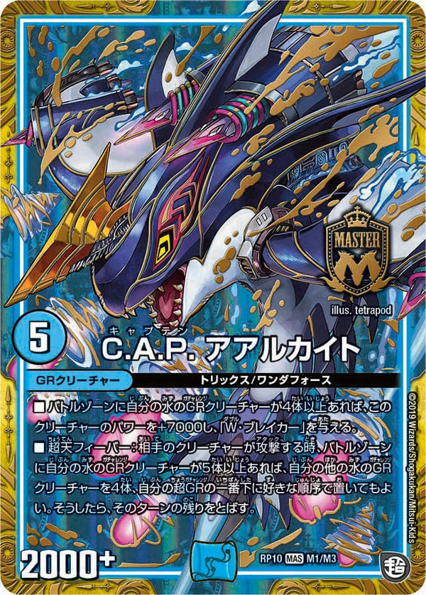 C.A.P. アアルカイト（DMRP10 M1/M3）［MAS］